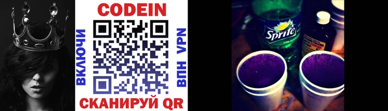 Codein напиток Lean (лин)  Сальск 